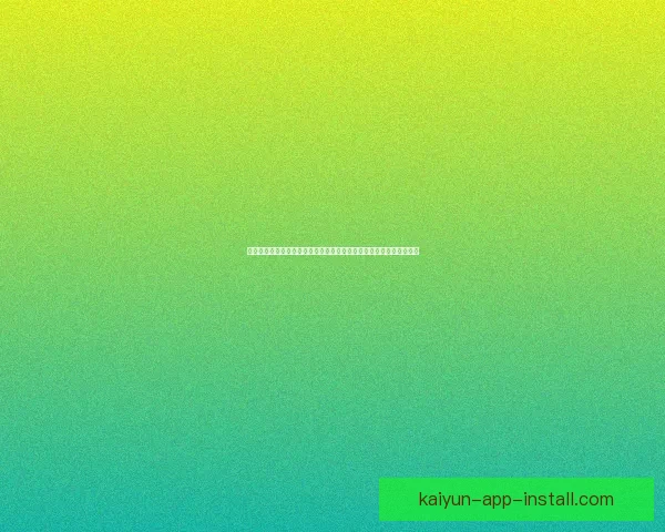 世界杯足球竞猜平台玩法指南与安全策略全解析助你理性参与赛事预测 世界杯足球竞猜平台玩法指南与安全策略全解析助你理性参与赛事预测